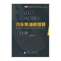 汽车柴油机维修