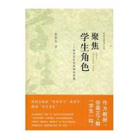 聚焦学生角色：现今学生价值倾向问题