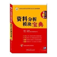 资料分析模块宝典