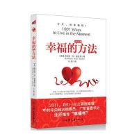 幸福的1001种方法