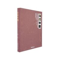 锦绣中华：中国现代国画藏品集：a collectION OF MODERN CHINESE PAINTING