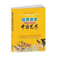 优秀学生应该懂得的中国艺术