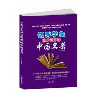 优秀学生应该懂得的中国名著