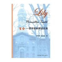 百合：留学普林斯顿点滴：Princeton treatS