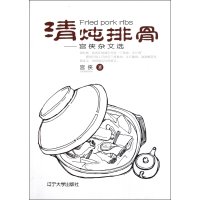 清炖排骨：宫侠杂文选