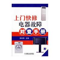 上门快修电器故障对查手册