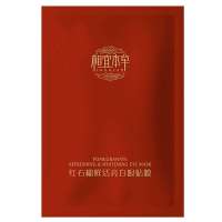 相宜本草红石榴亮白眼贴膜