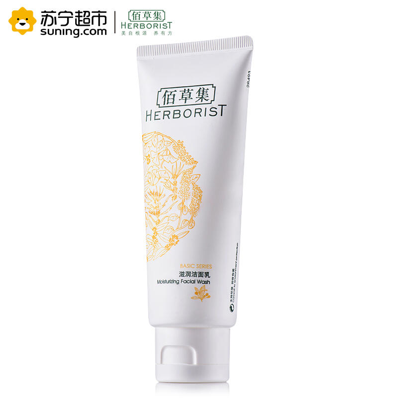 佰草集滋润洁面乳100ml