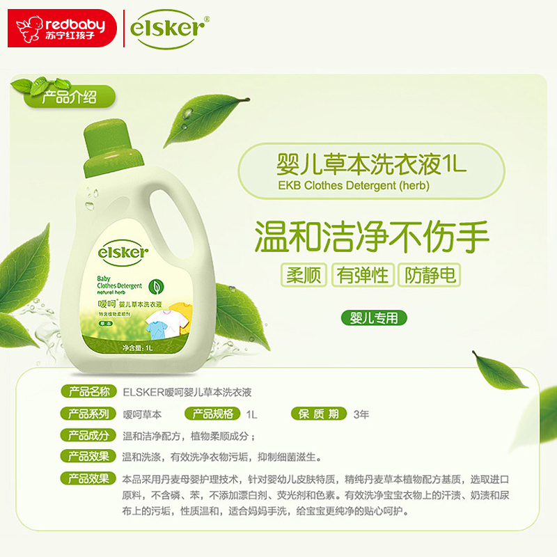嗳呵婴儿草本洗衣液1L