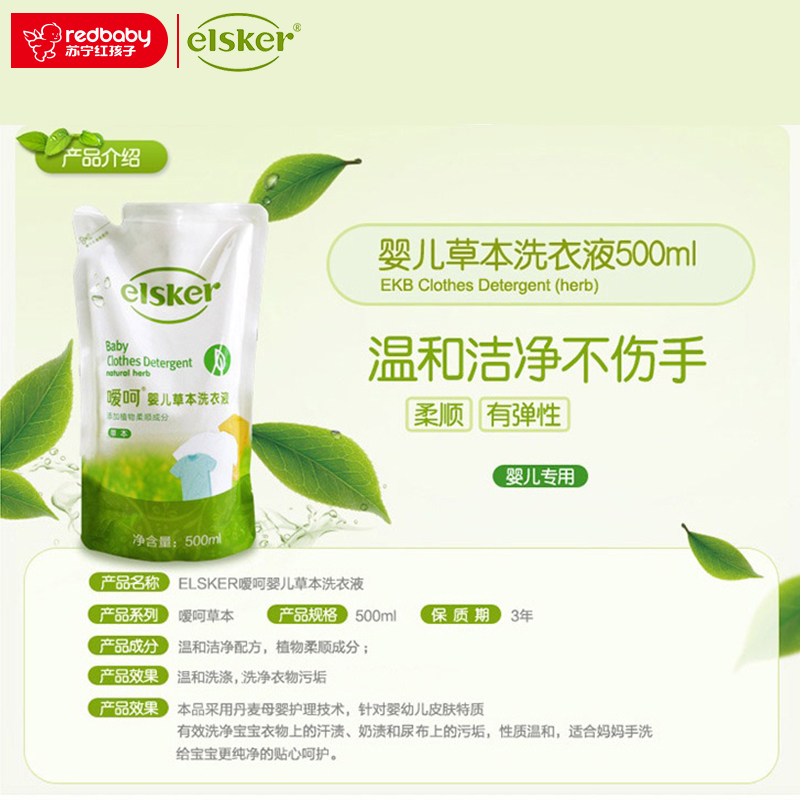嗳呵婴儿草本洗衣液500ml