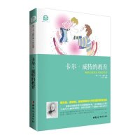 卡尔威特的教育