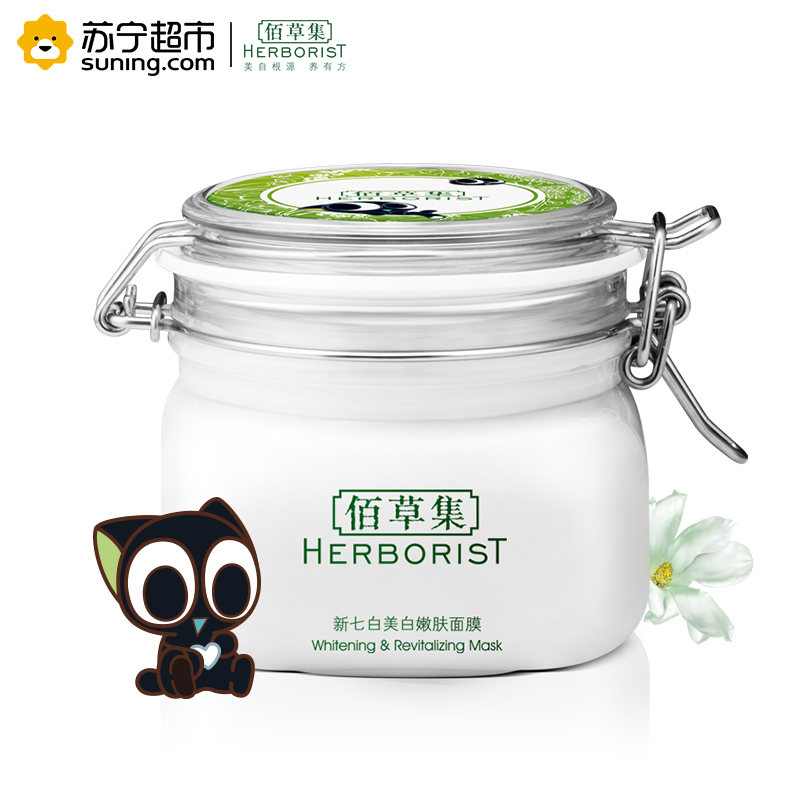 佰草集新七白嫩肤面膜(焕新版)500g