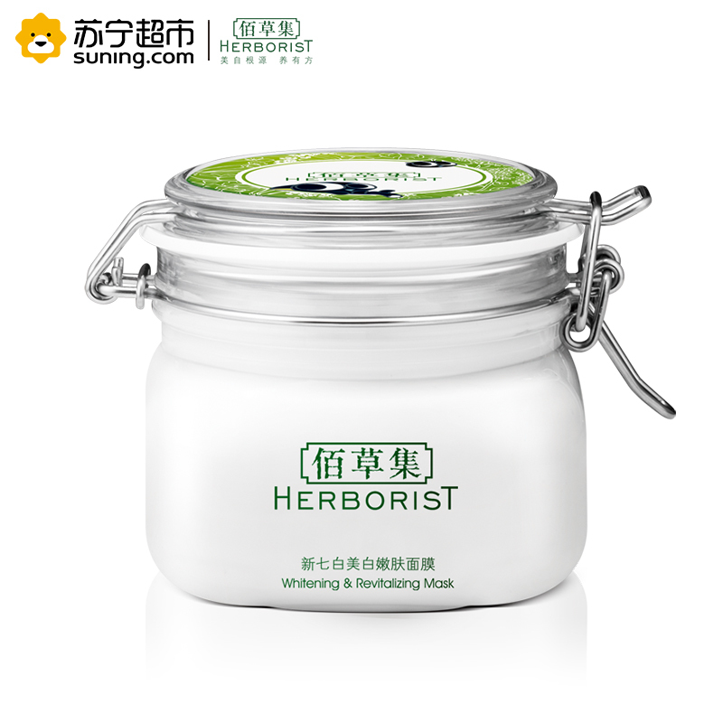 佰草集新七白嫩肤面膜(焕新版)500g