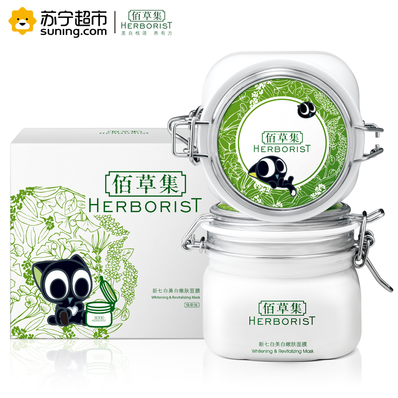 佰草集新七白嫩肤面膜(焕新版)500g