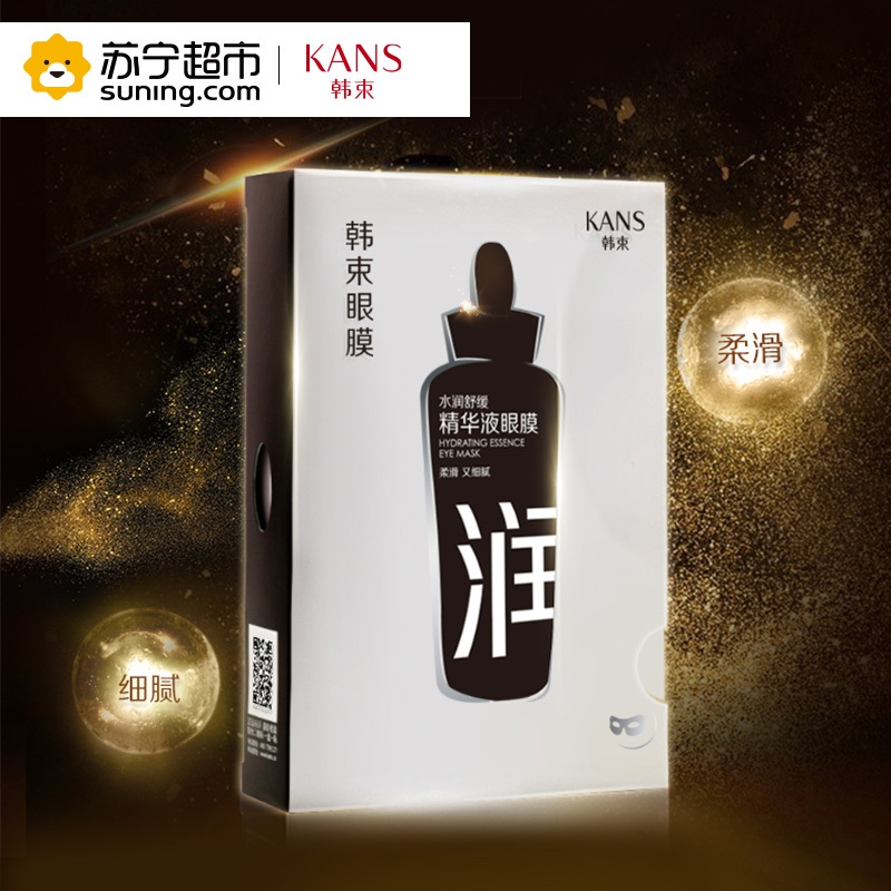 韩束(Kans) 水润舒缓精华液眼膜7ml*16片