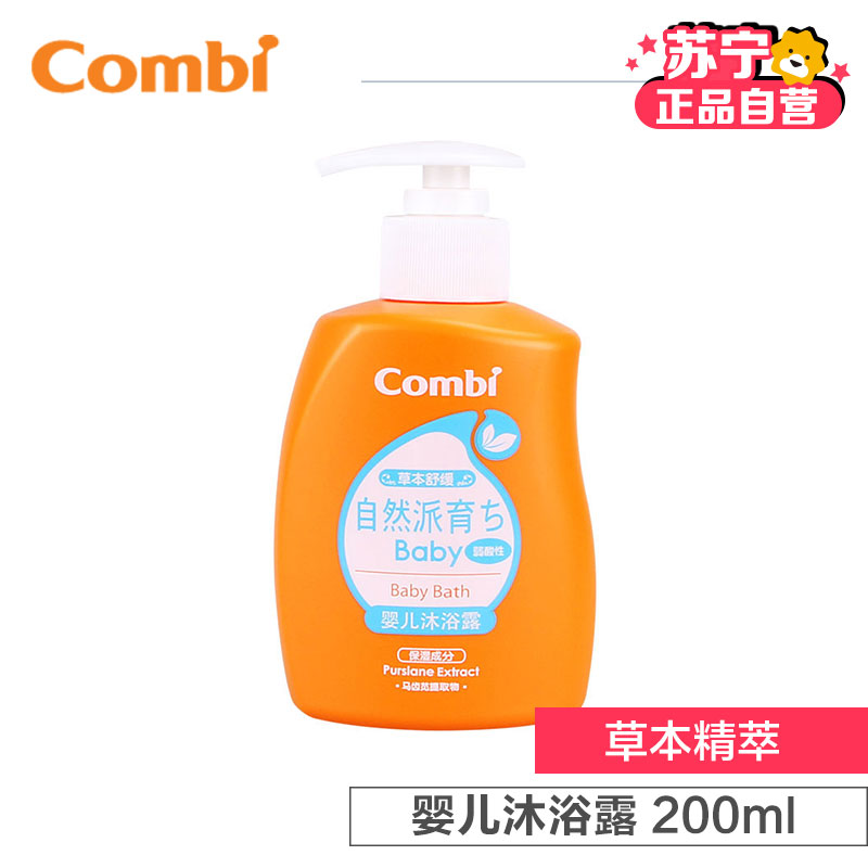 Combi康贝 婴儿沐浴露200ml（马齿苋提取物/保湿成分）9004高清大图