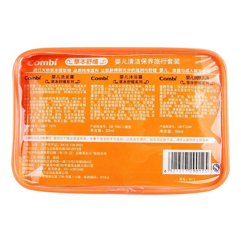 combi康贝 草本舒缓婴儿清洁保养旅行套装50ml*3 9012