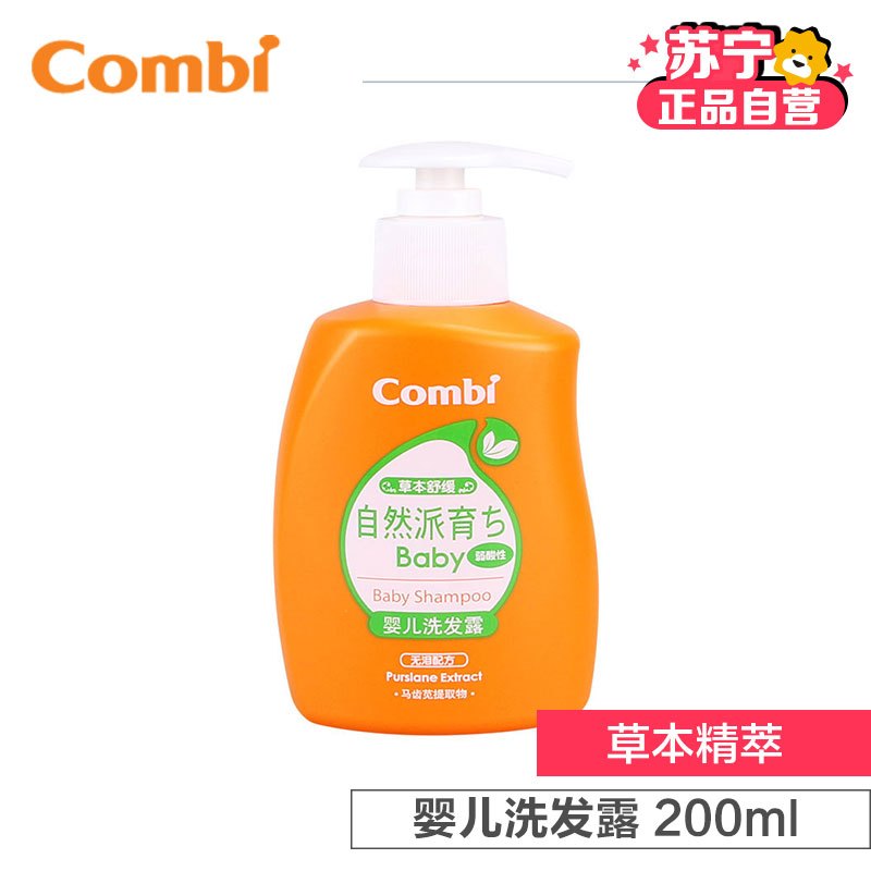 Combi康贝 婴儿洗发露200ml(马齿苋提取物/无泪配方)9002