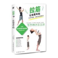拉筋让你更年轻