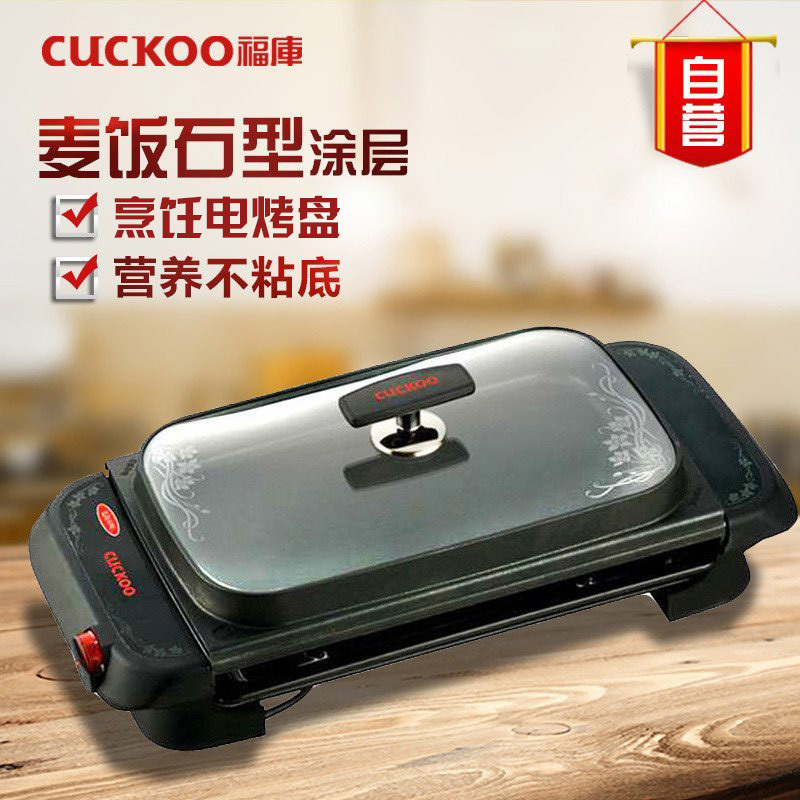 韩国CUCKOO/福库CCG-101M双层电烧烤炉家用韩式无烟不粘多功能铁板烧电烤盘