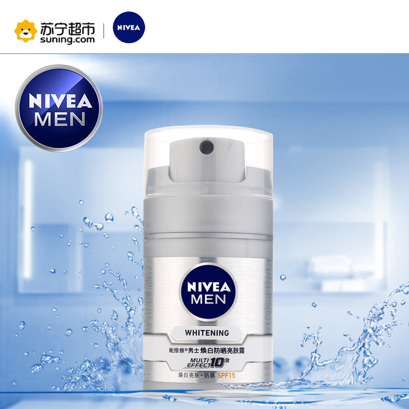 妮维雅(NIVEA)男士焕白防晒亮肤露50g SPF15