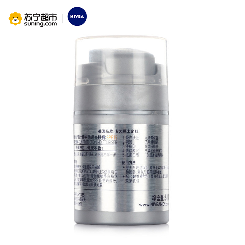 妮维雅(NIVEA)男士焕白防晒亮肤露50g SPF15