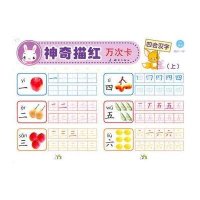 神奇描红万次卡:四会汉字