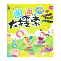 格林图书·幼儿视觉认知绘本·图画大搜索：动物篇