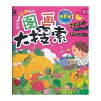 格林图书·幼儿视觉认知绘本·图画大搜索：植物篇