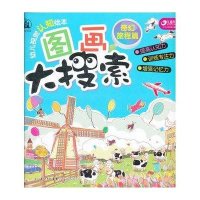 格林图书·幼儿视觉认知绘本·图画大搜索：奇幻旅程篇