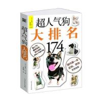 超人气狗大排名