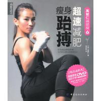 品质生活·禹智仁减肥操：超速减肥瘦身跆搏