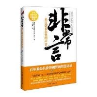 非常言：来自诺贝尔奖的声音