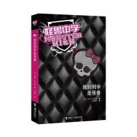 怪兽中学：我的同学是怪兽