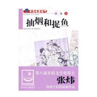 半岛哈里哈气：抽烟和捉鱼