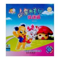 山猫和吉咪：捉迷藏