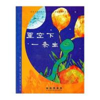 法国绘本小说：星空下一条虫
