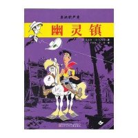 幸运的卢克：幽灵镇