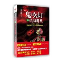 鬼吹灯之抚仙毒蛊