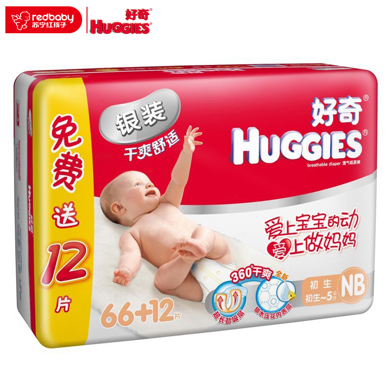 [苏宁自营]好奇银装干爽舒适纸尿裤NB66+12片[5KG以下]