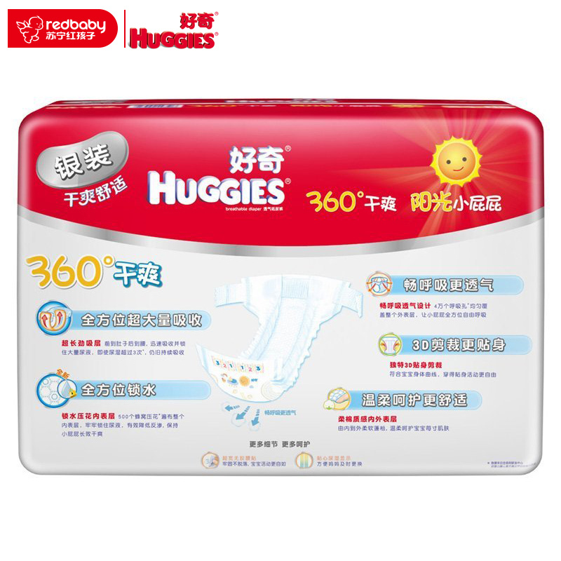 [苏宁自营]好奇银装干爽舒适纸尿裤NB66+12片[5KG以下]