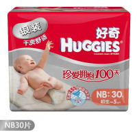 好奇(Huggies)银装干爽舒适纸尿裤NB30片(0-5kg)
