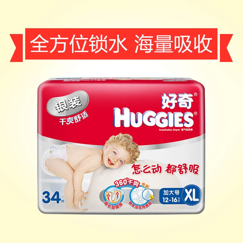 好奇(Huggies)银装干爽舒适纸尿裤XL34片(12-16kg)高清大图