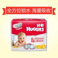 好奇(Huggies) 银装干爽舒适婴儿纸尿裤 尿不湿小号S94片[4-8kg]