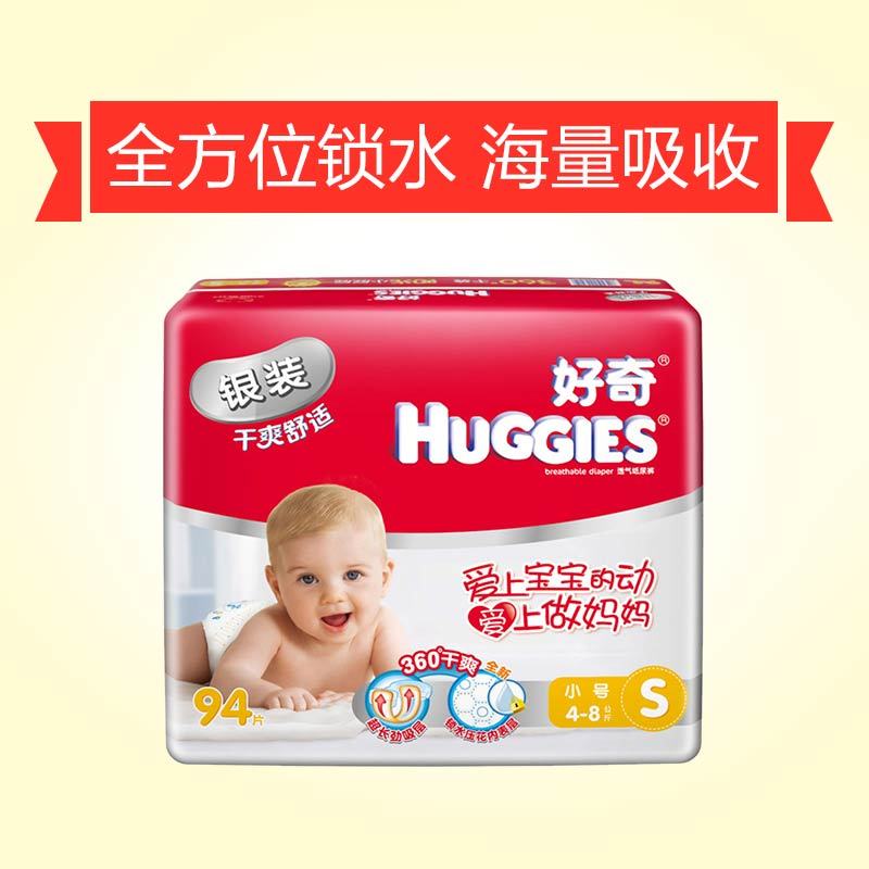 好奇(Huggies) 银装干爽舒适婴儿纸尿裤 尿不湿小号S94片[4-8kg]