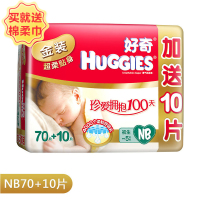 好奇金装超柔贴身纸尿裤超值装初生号70+10片(促销装)
