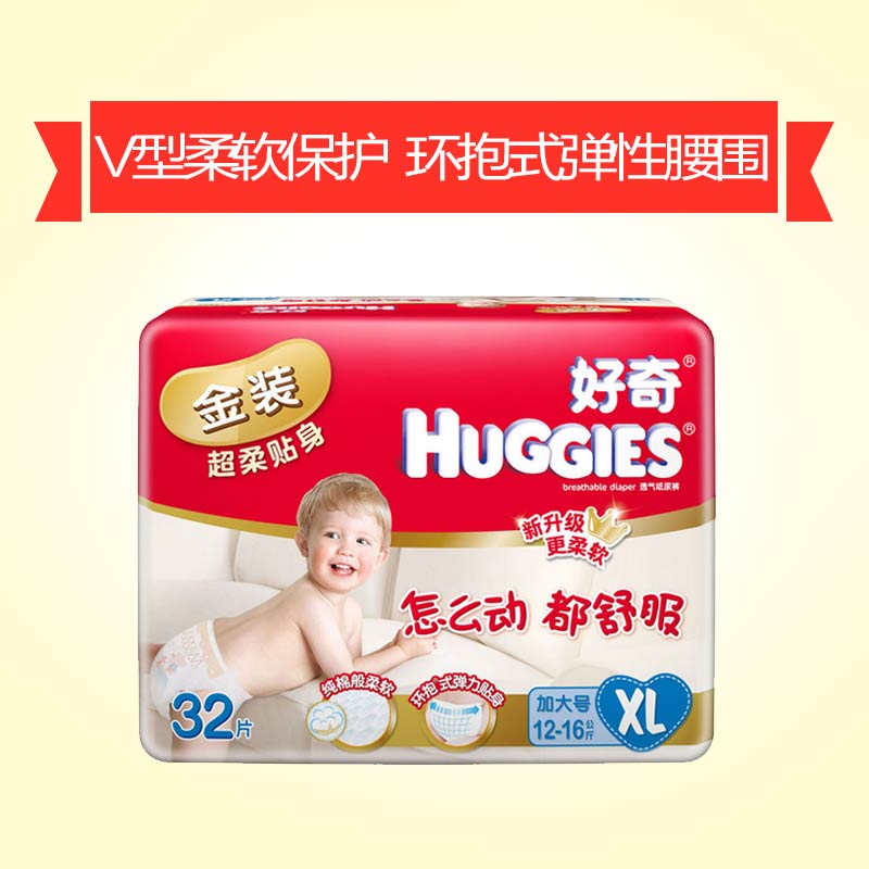 好奇(Huggies)金装超柔贴身纸尿裤超值装特大号32片(12-16kg)高清大图