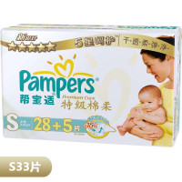 帮宝适特级棉柔系列中包装小号33片