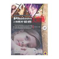Photoshop人物照片精修大揭秘（附DVD-ROM光盘1张）