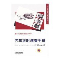汽车正时速查手册